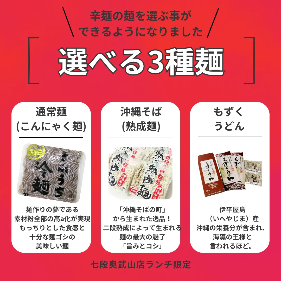 「ランチ限定」辛麺の麺が選べるようになりました!