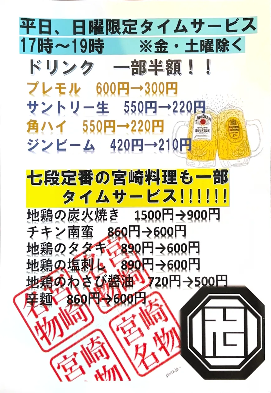 平日・日曜限定タイムサービス!17:00~19:00